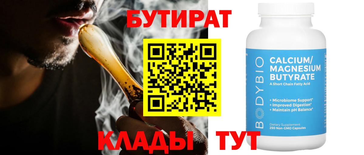 Бутират BDO 33% Ленинск-Кузнецкий