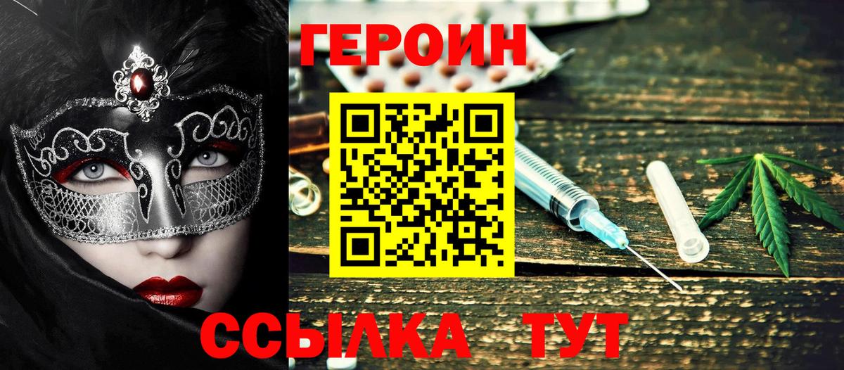 ГЕРОИН гречка Ленинск-Кузнецкий