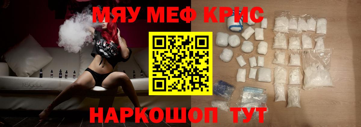 Меф мука Ленинск-Кузнецкий