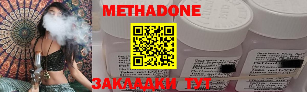 МЕТАДОН methadone  Вход с VPN  МЕТАДОН белоснежный  KRAKEN онион  Ленинск-Кузнецкий 
