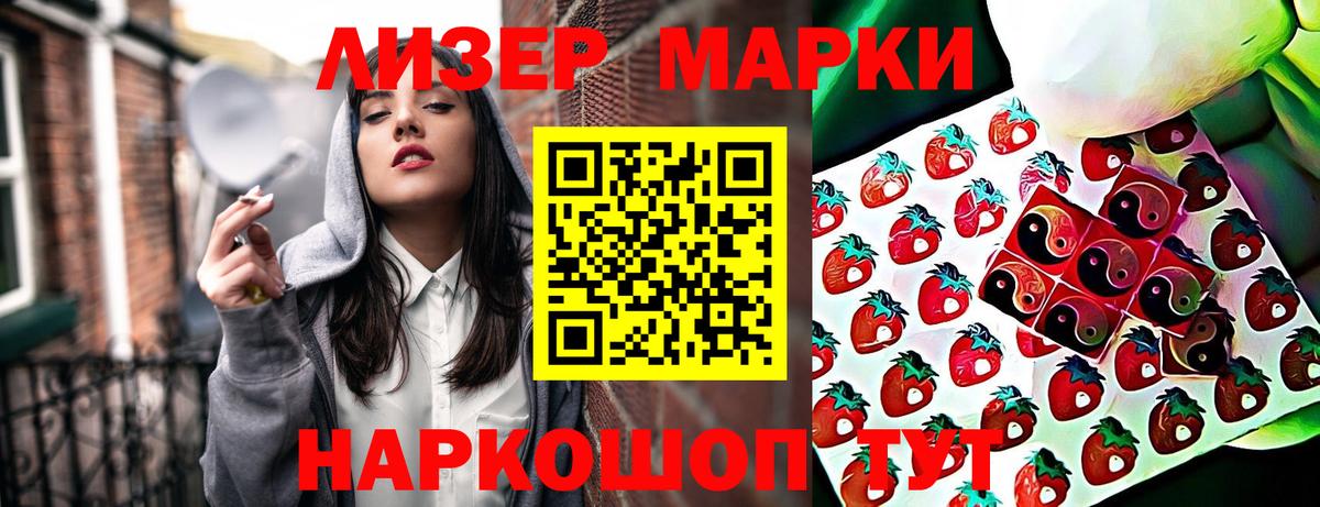 Марки 25I-NBOMe 1500мкг Ленинск-Кузнецкий