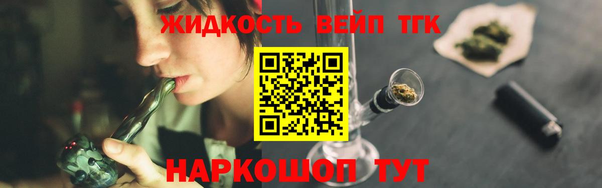 ТГК вейп с тгк Ленинск-Кузнецкий